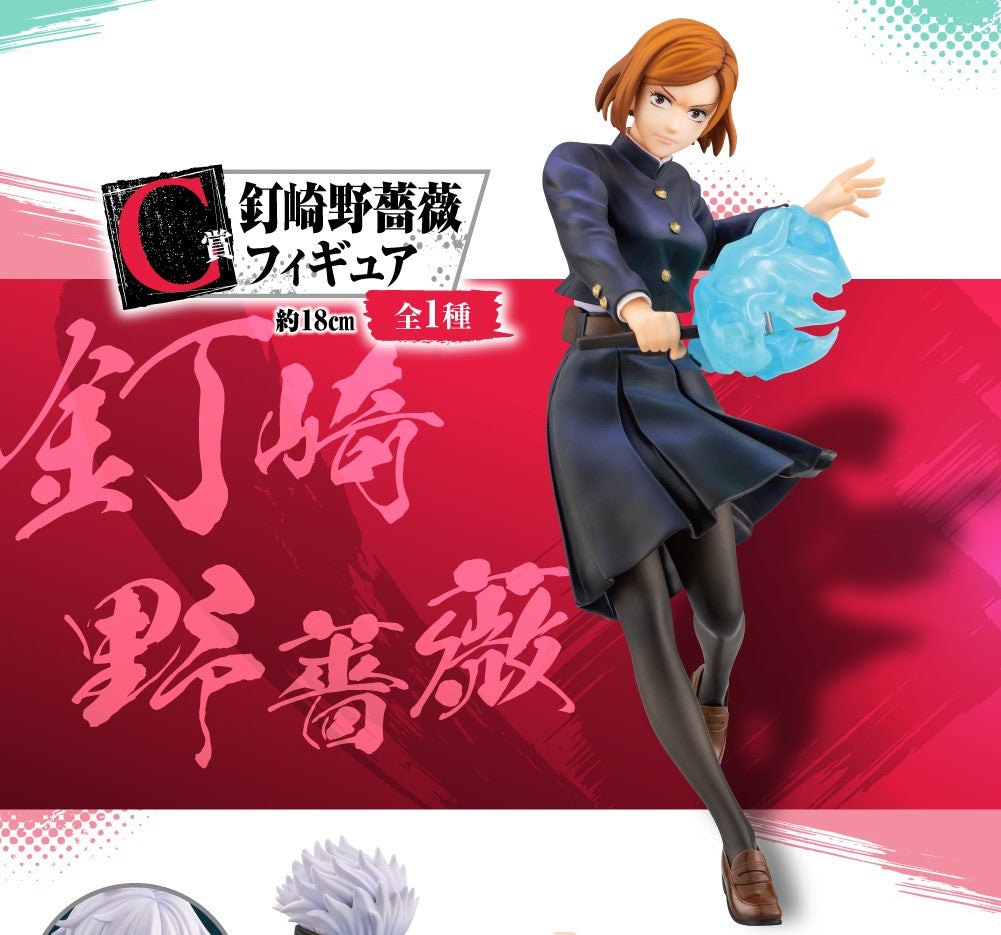 Ichiban Kuji Jujutsu Kaisen - The Second (Instant Draw)