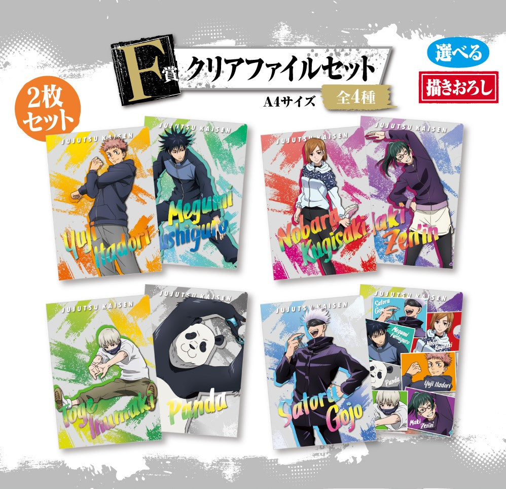 Ichiban Kuji Jujutsu Kaisen - The Second (Instant Draw)