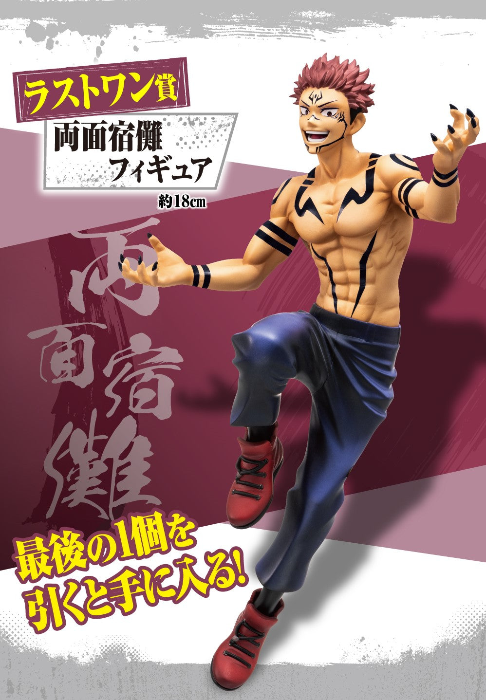 Ichiban Kuji Jujutsu Kaisen - The Second (Instant Draw)