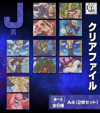 Ichiban Kuji: Dragon Ball - Vs. Omnibus Ultra (Full Set)