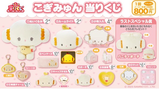 Ichiban Kuji: Sanrio - Cogimyun (Full Set)