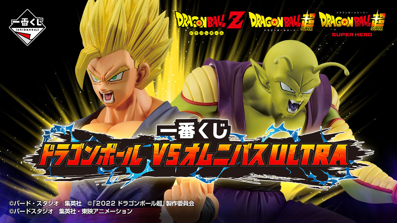 Ichiban Kuji: Dragon Ball - Vs. Omnibus Ultra (Full Set)